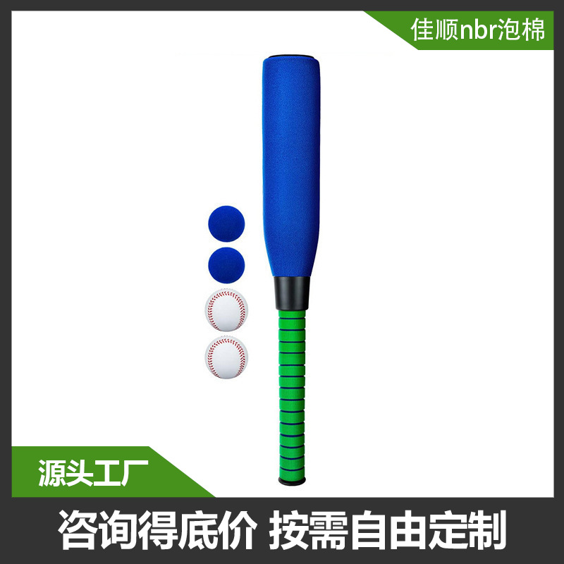 nbr发泡管海绵泡棉管玩具幼儿园球棒户外运动器材泡棉 儿童棒球棍