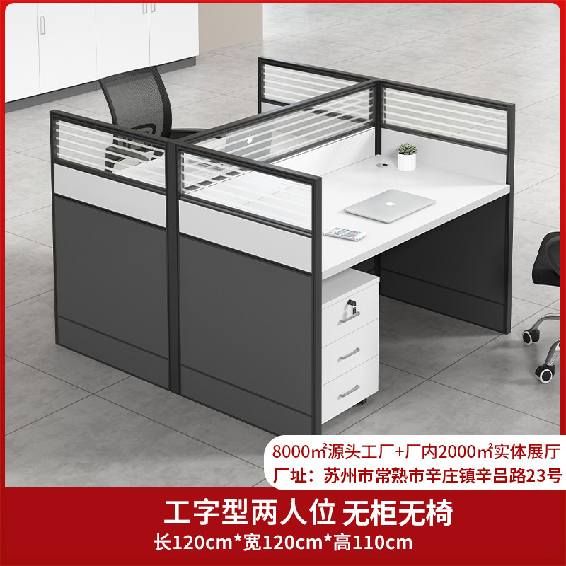 职员办公桌椅组合简约现代屏风电脑桌2/4/6/8人员工桌办公室工位|undefined