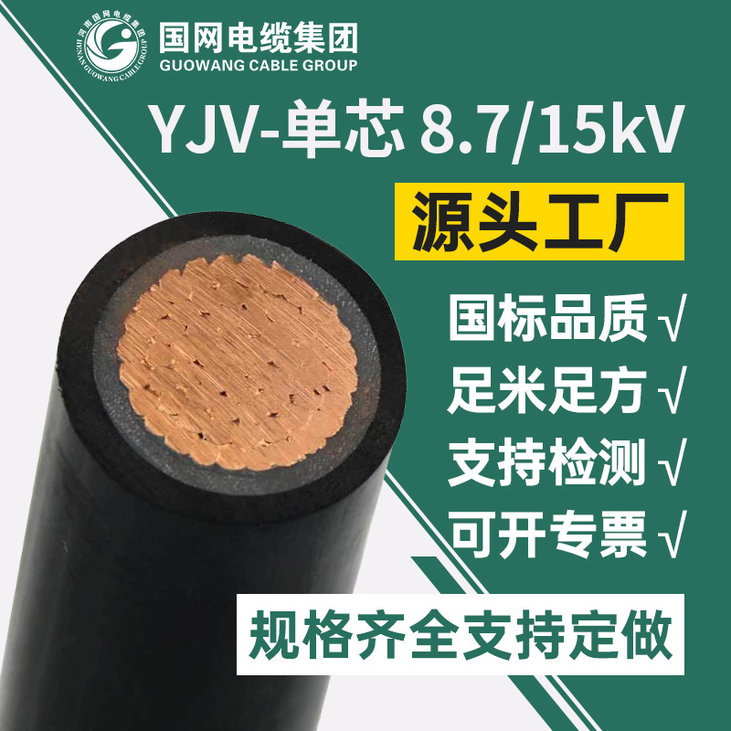 yjv10kv高压单芯电缆 yjv1*120/150/185/240铜芯高压电缆厂家直销