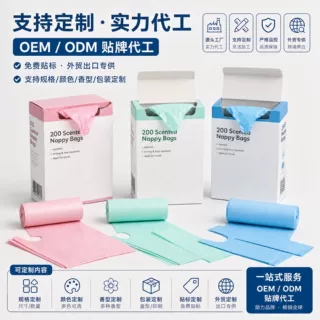 跨境专供便携一次性尿布湿垃圾袋香味尿片收集袋背心式婴儿尿布袋