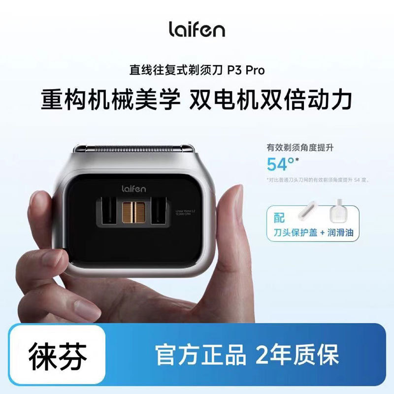 徕芬往复式电动剃须刀P3Pro 深度护理精准剃净全身水洗便携刮胡刀|undefined