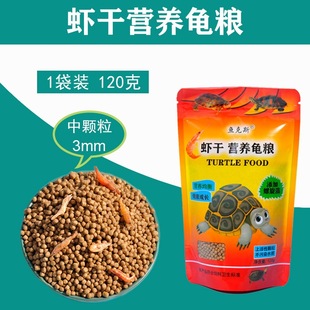 Turtle Food Shrimp Dried Turtle Food Small Turtle Feed Pellets Universal Brazilian Turtle Crocodile Turtle Grass Turtle Turtle Food Food