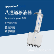 �����°˵���Һ��Eppendorf Research plus�ք�8����Һ��