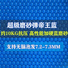 �����{����ĥɰ7-8mm��Ӳ����ˮ����ˮ�鿹��8-12KG�߾����7.3mm