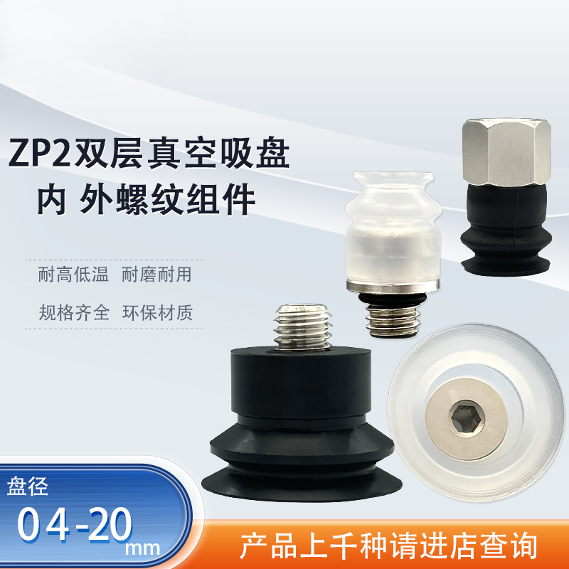 真空吸盘ZP2-TB06MBS-H5 ZP2-TB08MBN-B5机械手进口硅胶吸嘴