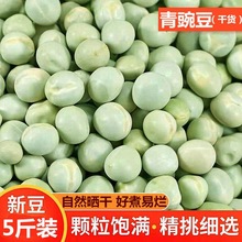 青豆批发农家新货青豌豆干货生豌豆新干麦豆可食用可做芽菜半斤起