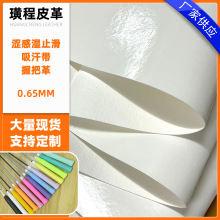 大量现货0.5薄款黏性102手胶握把革吸汗带皮革 多色可选 可切条