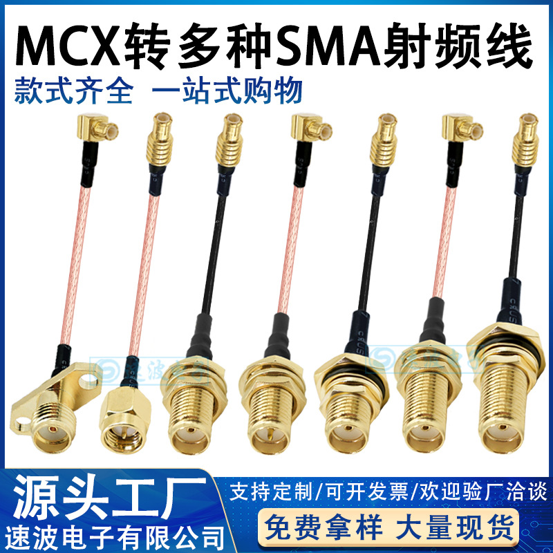 射频线RG178/RF113线 sma转mcx转接线MCX-J转SMA-J-K公头母头