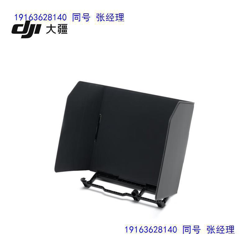 大疆 DJI RC Plus 遮光罩 DJI Inspire 3 配件 大疆无人机配件