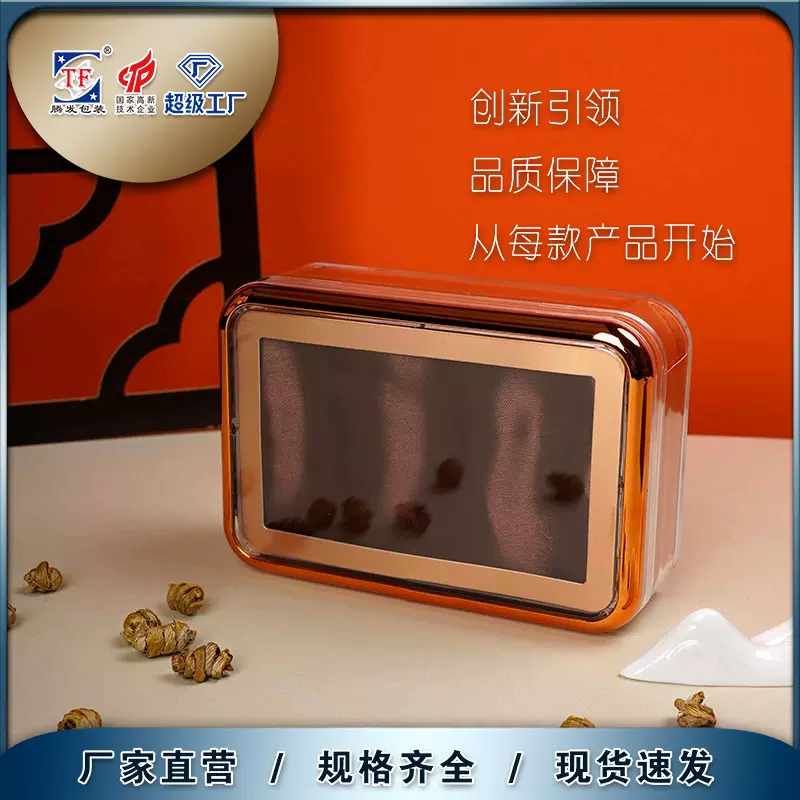 亚克力礼盒金边方形透明塑料盒海参燕窝西洋参保健品通用包装盒