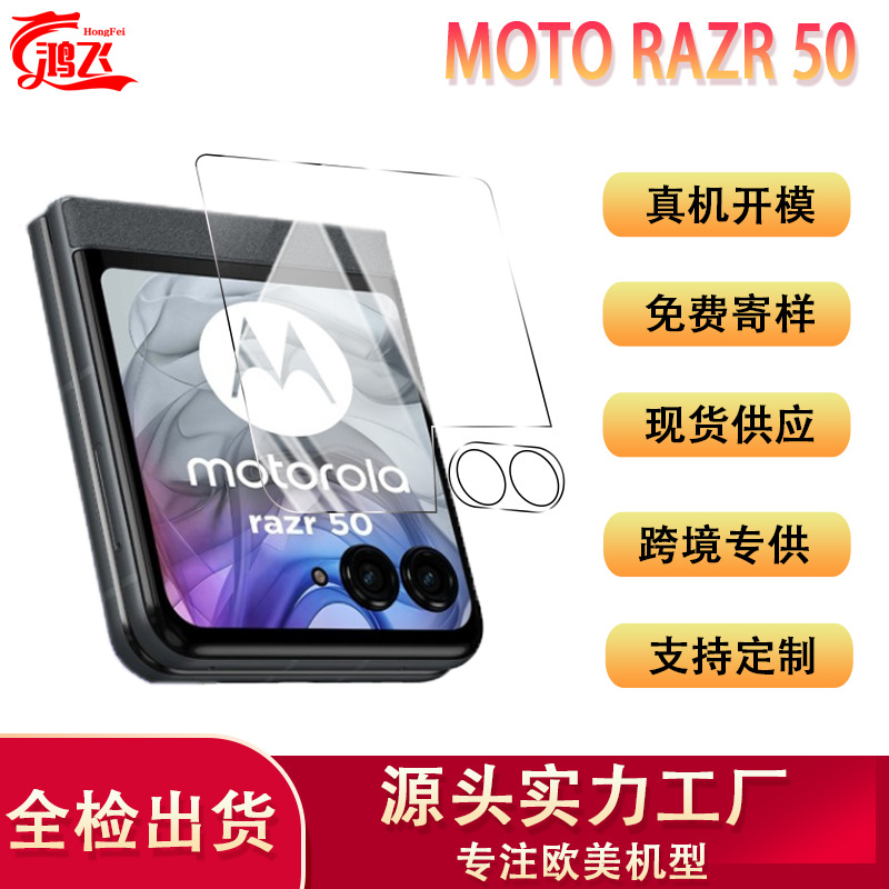 motorazr50 Tempered Film for Mobile Phone Protective Film Motorola Lens Film Folding Screen Glass Film