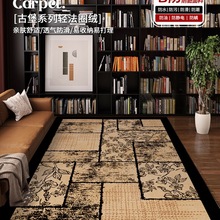 新款中古地毯客廳法式沙發地墊輕奢卧室復古防水耐臟免洗可擦