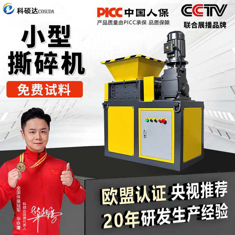 多功能小型撕碎机废旧金属木材橡胶轮胎垃圾塑料工业撕碎机厂家