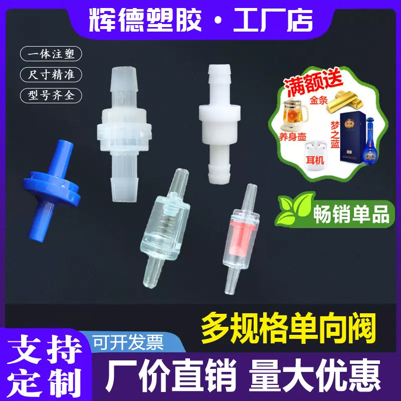 厂家直销正品塑料单向阀 逆止阀 止逆阀 抗臭氧止水阀耐油 止回阀