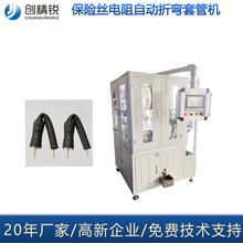 创精锐电阻套管成型机保险管热收穿管穿电子定制