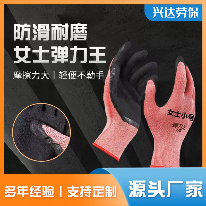 弹力王手套女干活耐磨工作工地乳胶浸胶透气户外劳动防滑劳保手套