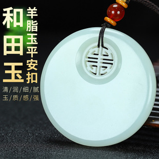 Xinjiang Hetian Jade Safety Buckle Pendant Suet Grade White Jade Necklace Jade Pendant for Men and Women Gift Natural Genuine