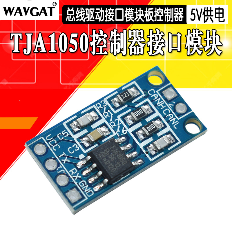 TJA1050 CAN 控制器接口模块 总线驱动接口模块板 控制器接口模块