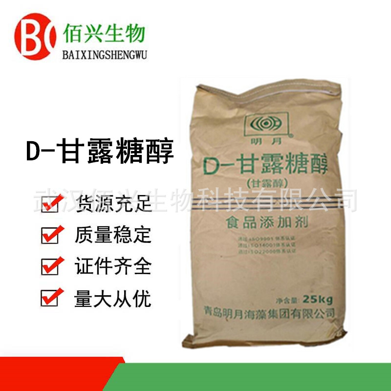 D-甘露糖醇 食品级甘露糖醇 甘露醇 欢迎垂询