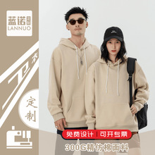 300克仿棉连帽卫衣定制LOGO团体服广告文化衫长袖工作服印字绣字