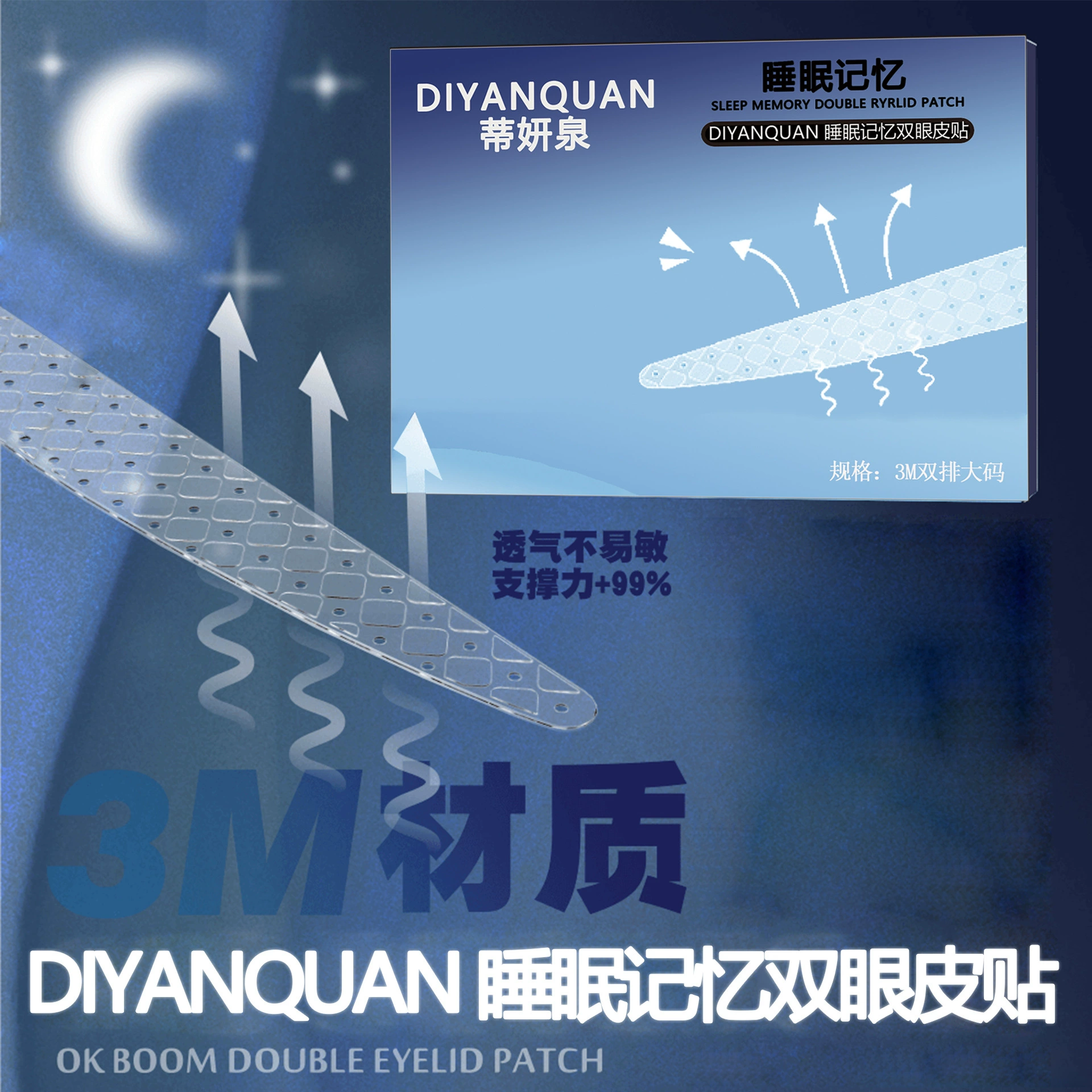 Tianyanquan Night invisible stickers to create double eyelids, styling, night use, no trace, long-term effect