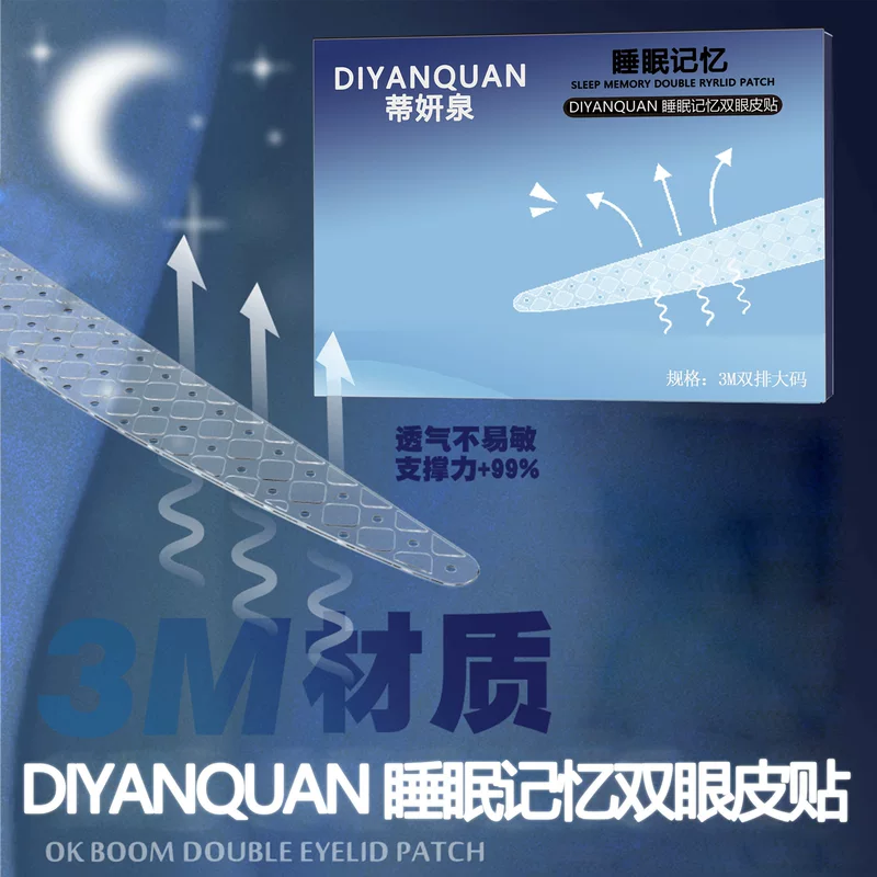 Tianyanquan Night invisible stickers to create double eyelids, styling, night use, no trace, long-term effect