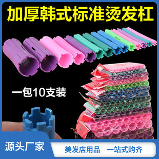 Perm Bar Hairdressing Cold Perm Bar Standard Bar Barber Shop Perm Dyeing Watermark Perm Hollow Bar Curling Bar Perm Tool