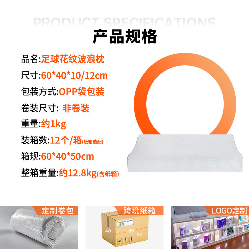 跨境货源足球花纹波浪枕黄金慢回弹记忆枕枕头护颈椎颈椎枕枕头|undefined