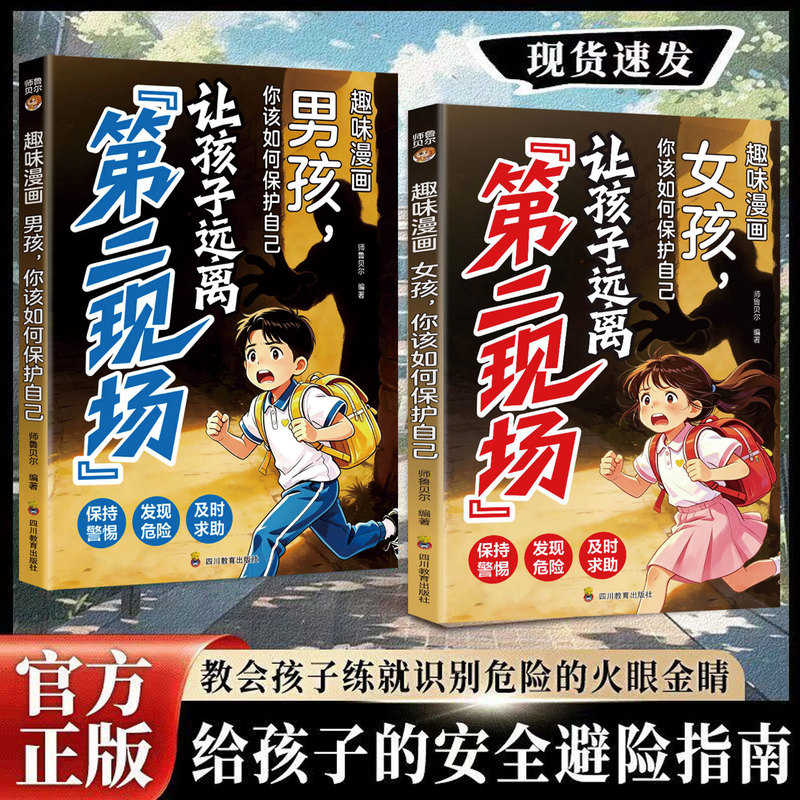 Keep Your Children Away from the Second Scene of the Crime: a Guide for Boys and Girls on How to Protect Themselves and Stay Safe Keep Your Children Away from the Second Scene of the Crime: a Guide for Boys and Girls on How to Protect Themselves and Stay Safe
