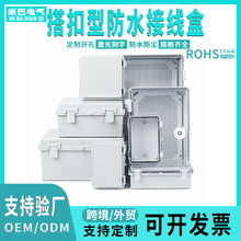 户外搭扣防水接线盒翻盖合页塑料配电箱透明基业箱室外防雨卡扣式