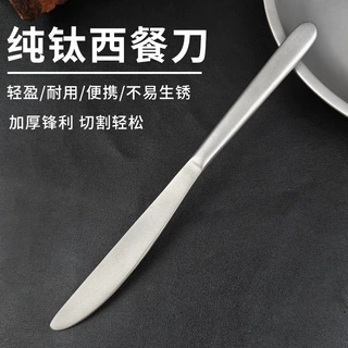 纯钛餐具牛排西餐刀户外露营野营家用牛扒餐刀便携厂家直供