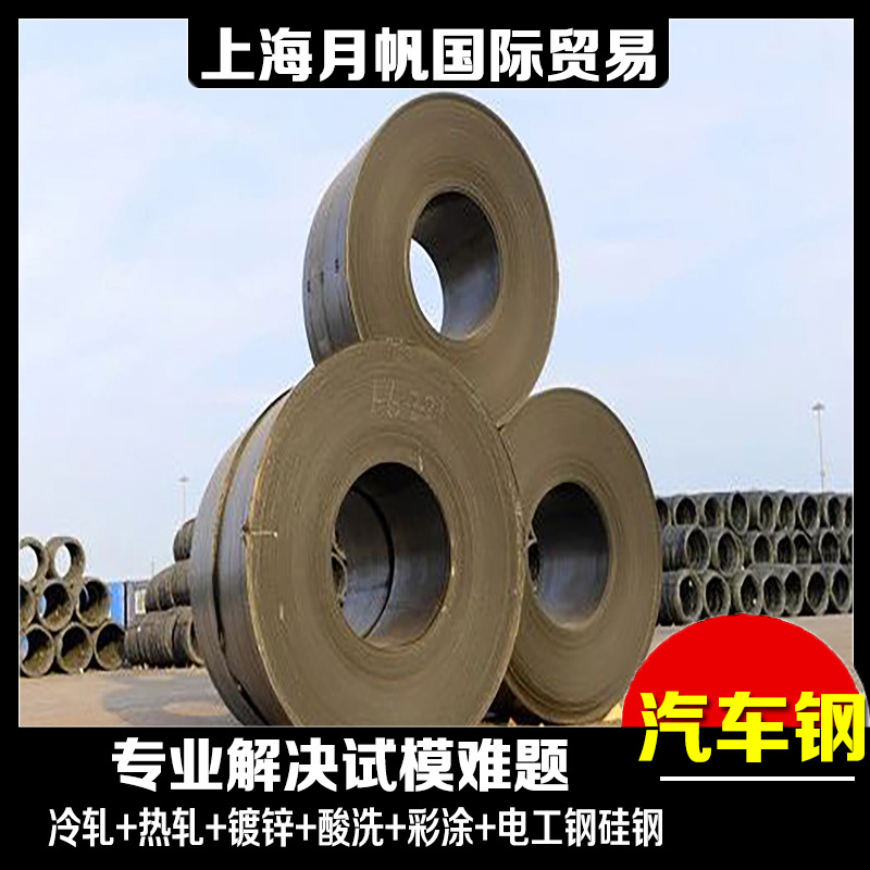 SAE J2340 1300M	宝钢汽车钢酸洗冷轧板 现货加工剪切配送