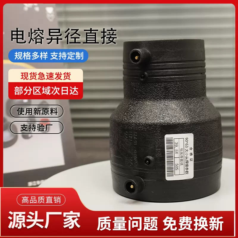 国标PE电熔管件 钢丝网骨架管配件 给水管配件电熔异径直接S90*63