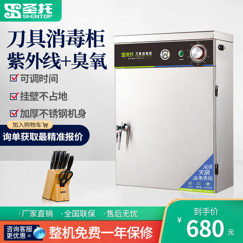 Santo UV Tool Disinfection Cabinet Wall-mounted Ozone Kitchen Knife Hotel Hotel Kitchen with Lock Disinfection Knife Box