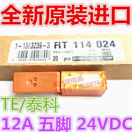 泰科 RT214024 RT114024 RT114012 RT174024继电器12A 5脚24VDC