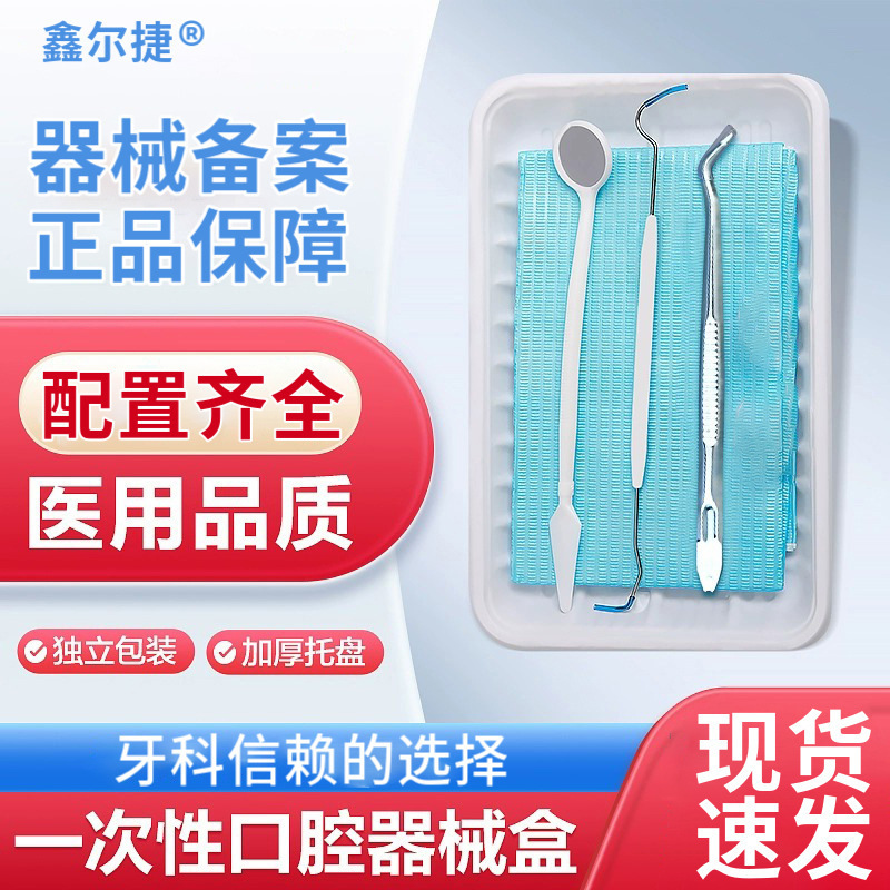 Disposable Oral Instrument Box Dental Materials Dental Materials Dentist Oral Tools Household Cleaning Dentistry