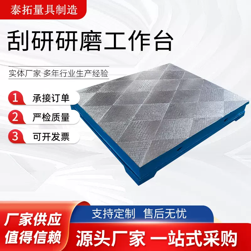 装配工作平台刮研研磨工作台测量划线平板检测重型铸铁桌面调平
