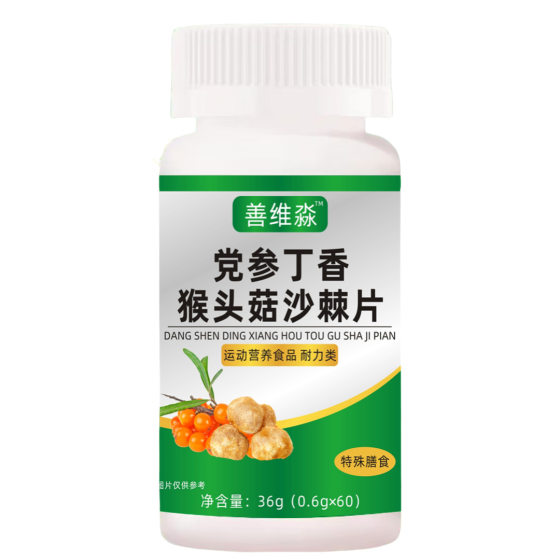 Will sell explosions Codonopsis pilosula clove Hericium erinaceus seabuckthorn tablets factory direct in stock wholesale can be set to support O E