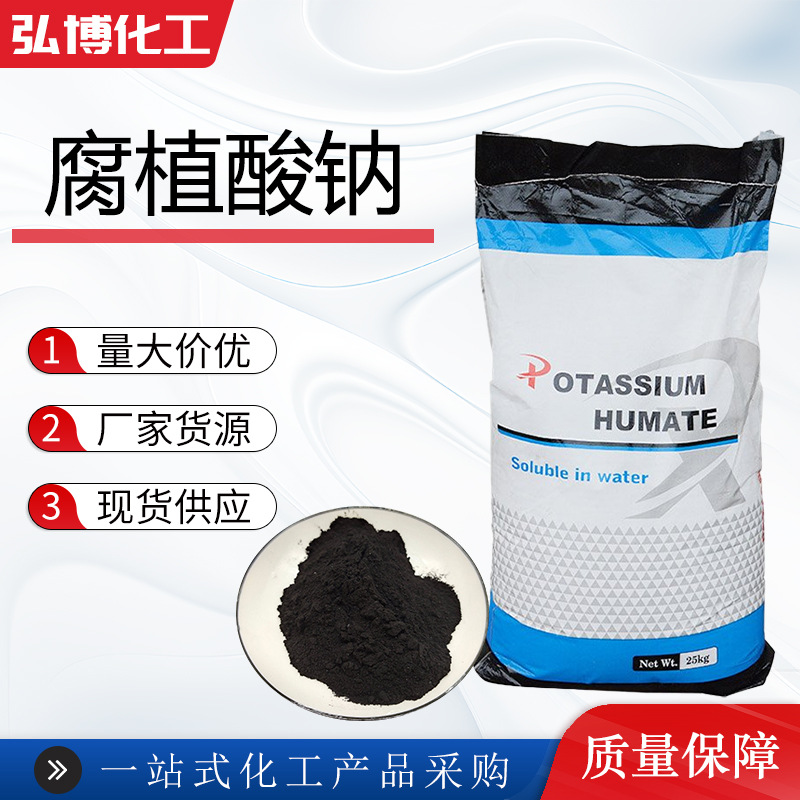 腐殖酸钠粉末腐植酸钠水产养殖农业级黑水调水遮光控青苔腐植酸钠