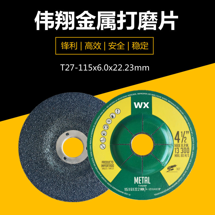 跨境货源115x6x22.2砂轮磨光片出口打磨片不锈钢打磨 抛光片