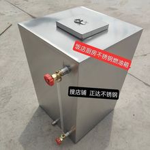 厨房新能源燃油箱油桶不锈钢油箱植物油箱白油箱甲醇柴油灶油箱