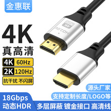 hdtv2.0版 4K电脑显示器屏连接线电视投影仪笔记本高清线批发HDtv