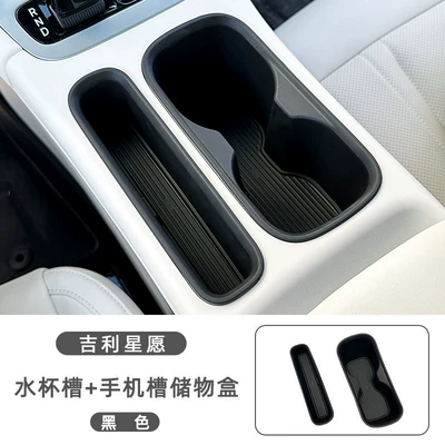 Other Automotive Interior Supplies Xingyue Water Cup Holder Mats, Storage - 25-star-wishes-water-cup-slot-mobile-phone-slot-storage-box-black-two-piece-set