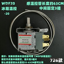 冰箱温控器WDF18配件机械式冰柜温控开关探头传感器WFP22温麦太保