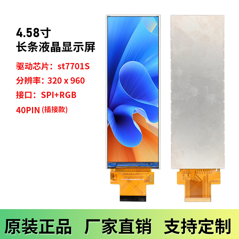 4.58寸tft 长条屏4.6寸液晶显示ips彩屏320X960 电容触摸屏配hdmi