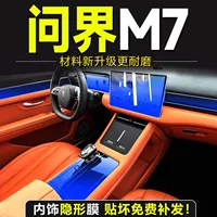 24 специальные внутренние пленки Huawei Wenjie M7, закаленные пленки ULtra Screen, аксессуары для центральной пленки для модификации.