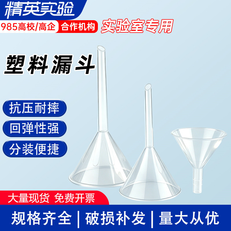 塑料漏斗 迷你小漏斗 液体分装实验室半透明PP塑料三角分液漏斗