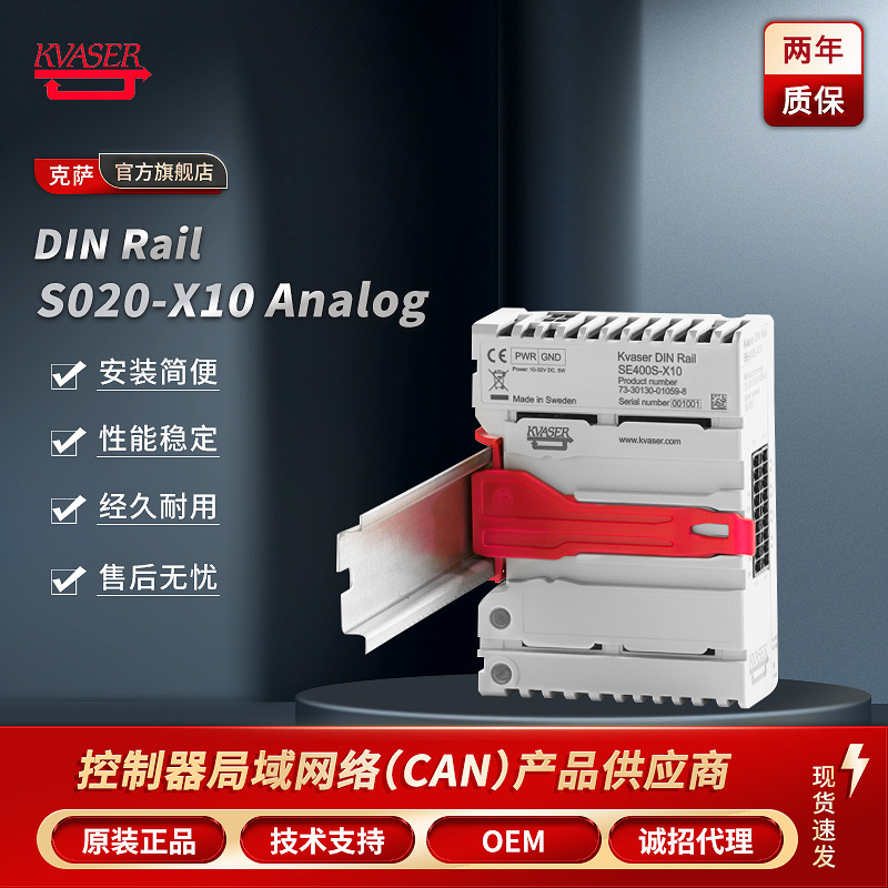 KVASER带导轨的模拟量信号采集卡 数采设备DIN Rail 01066-6