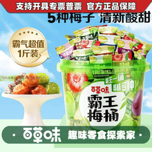 百草味霸王梅桶500g梅子零食话梅青梅西梅酸梅全家桶果干批发