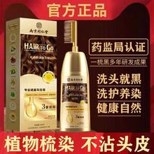 南京同仁堂染发剂植物纯天然无刺激一梳黑在家染正品染膏孕妇可用